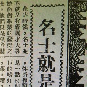 舊派廣東話——「名士」「市儈」